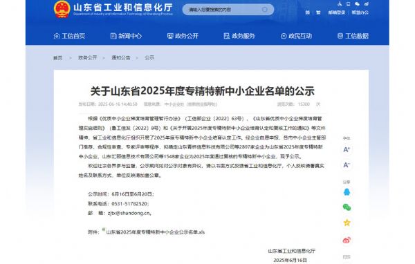 三英公司榮獲山東省“專精特新”企業(yè)認定 創(chuàng)新實力再獲權(quán) 威認可
